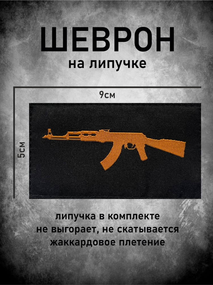 Шеврон, патч на липучке #1