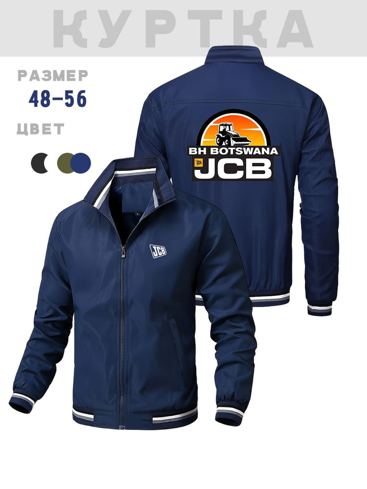 Куртка JCB #1
