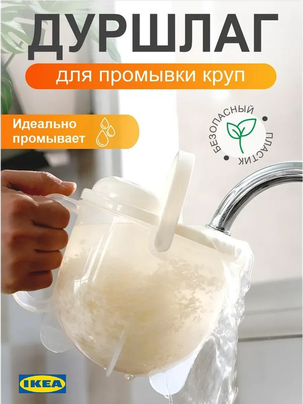 IKEA Дуршлаг #1