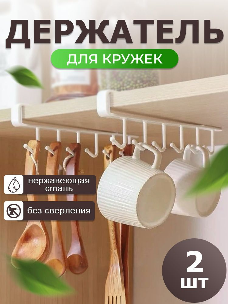 органайзер для кухни для кружек/посуда для кухни и кухонные принадлежности 2 шт.  #1