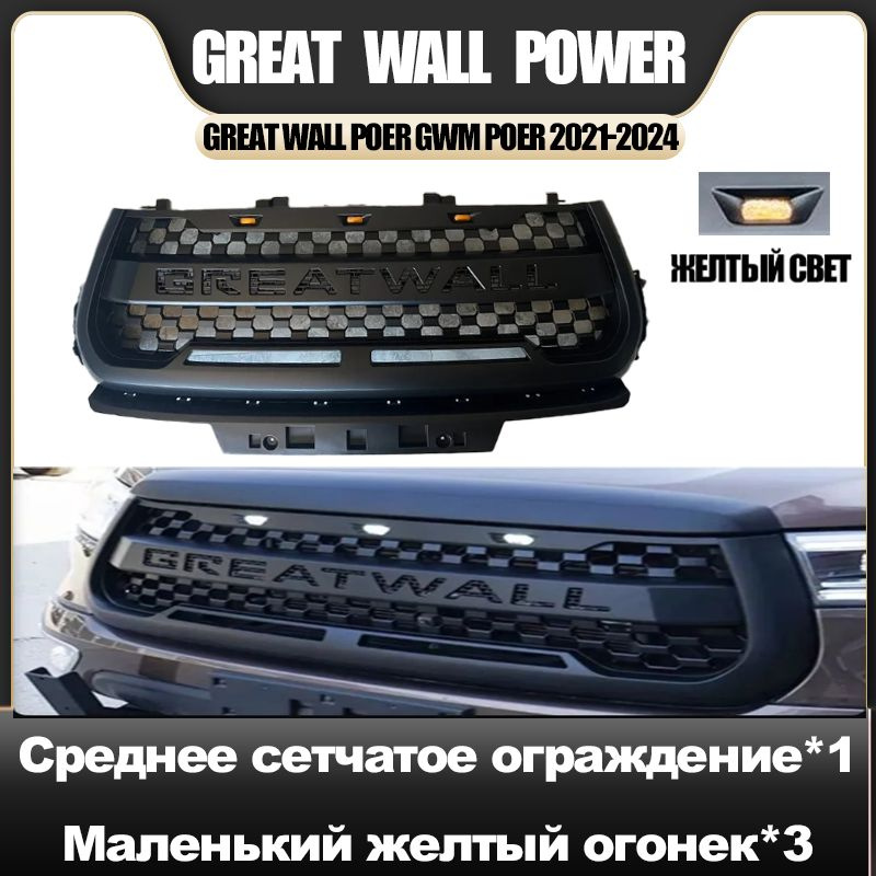 Решетка радиатора #1
