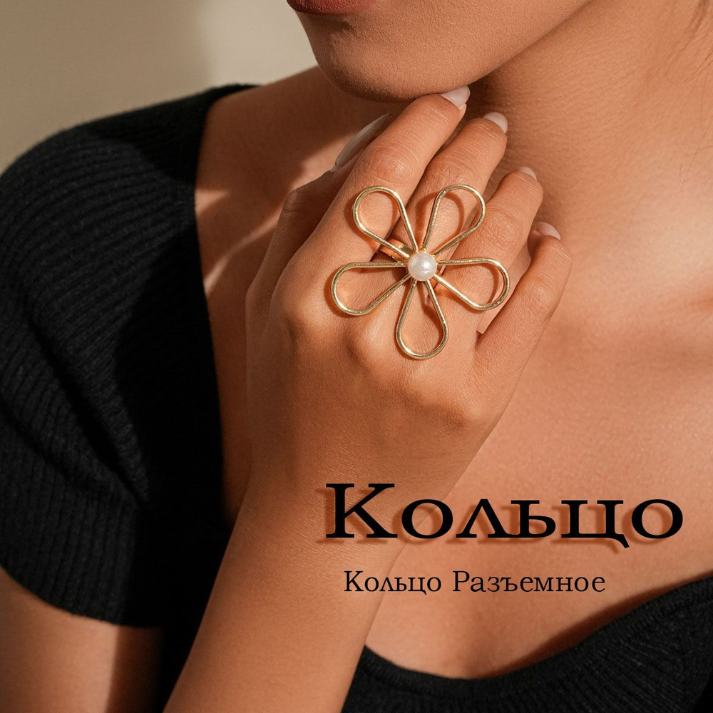 Кольцо #1