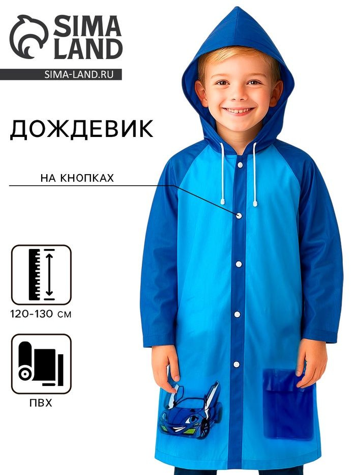Дождевик #1