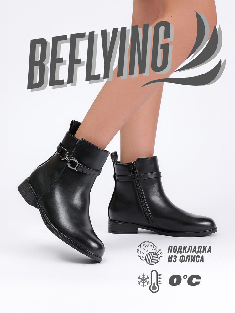 Ботинки BEFLYING #1