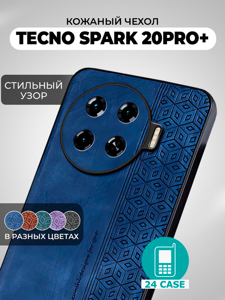 Чехол на Tecno Spark 20 Pro Plus / 20 pro + с принтом на Текно спарк 20 про плюс, Техно спарк 20 про #1