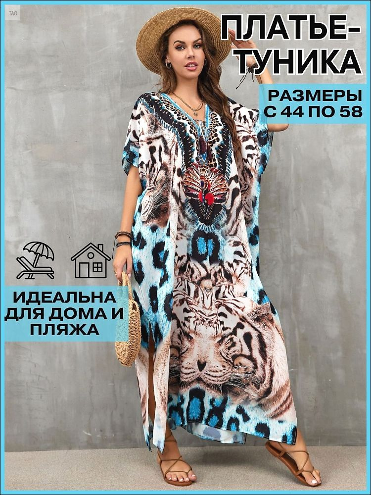Туника #1