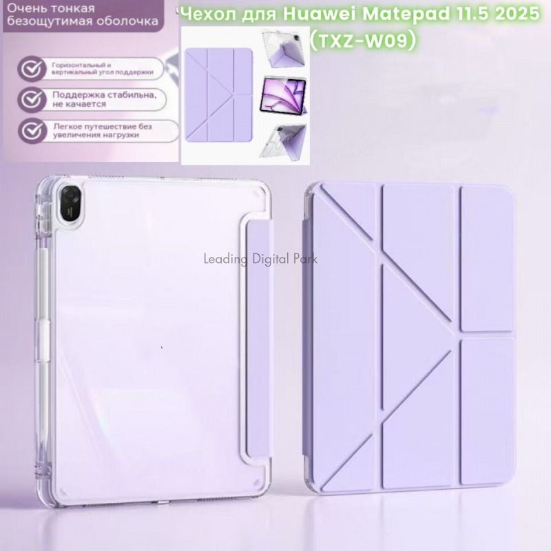 Чехол-книжка для Huawei Matepad 11.5 2025 (TXZ-W09) с поддержкой