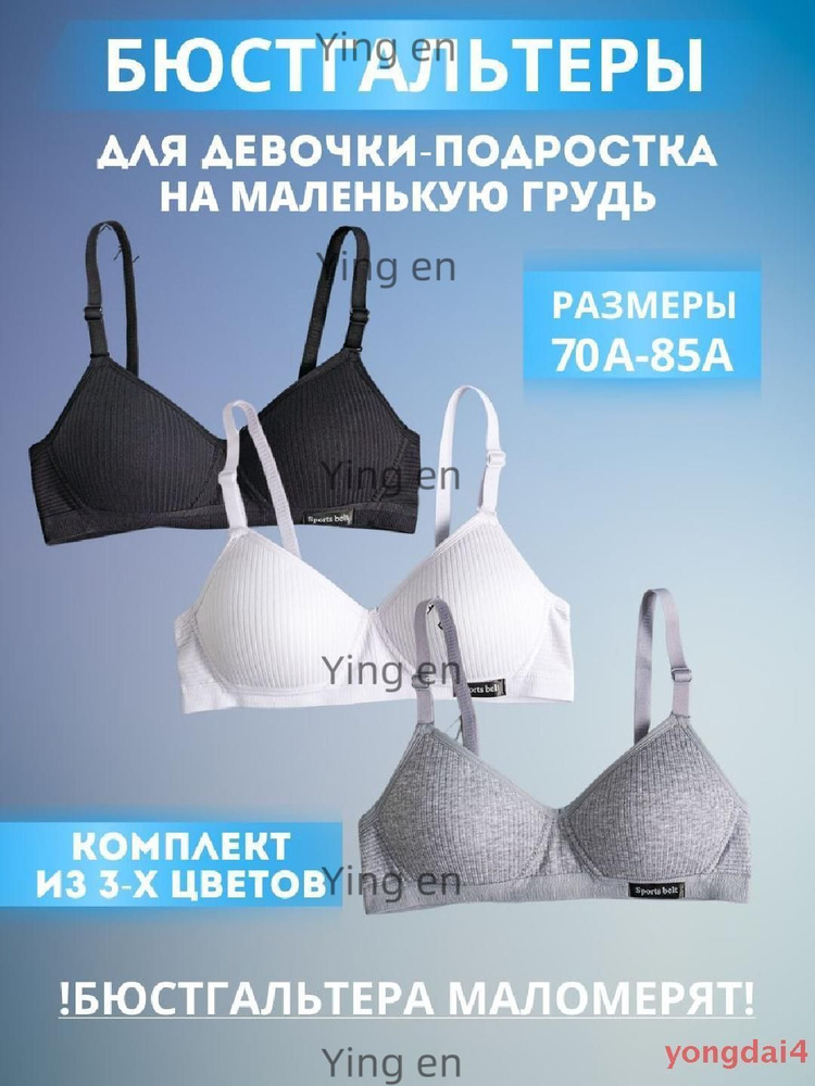 Бюстгальтер, 3 шт #1