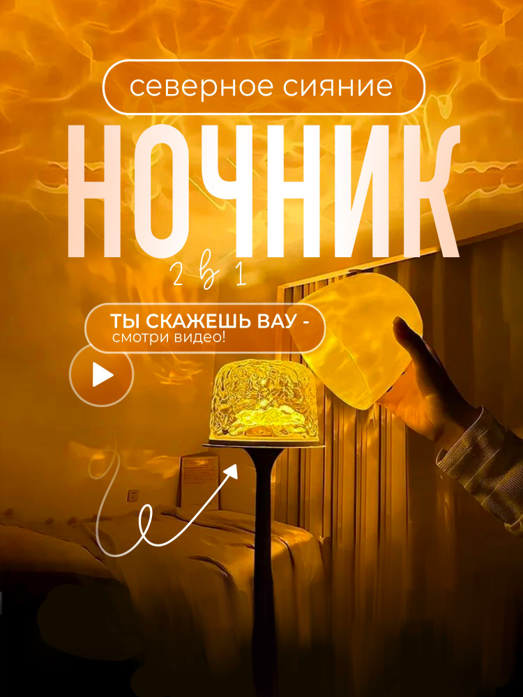 Ночник #1