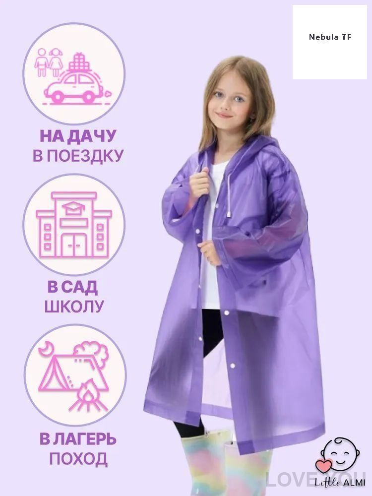 Дождевик y123 #1
