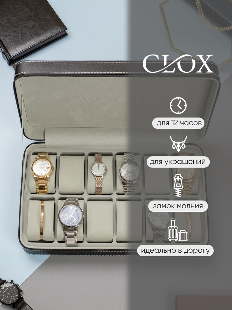 CLOX box / Кейс для хранения 12 часов, с замком, дорожный, черная экокожа  #1