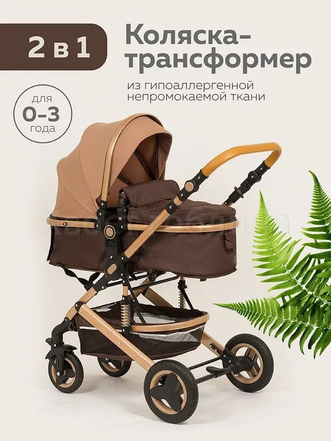 Коляска-трансформер #1