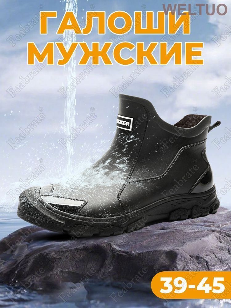 Галоши #1