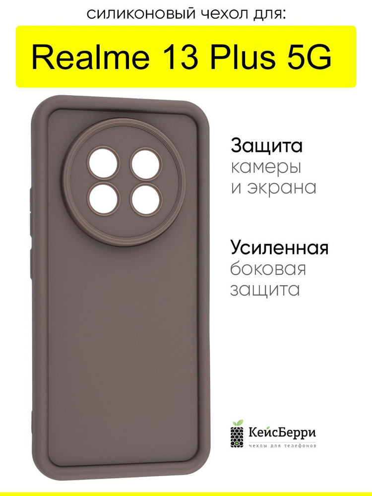 Чехол для Realme 13 Plus 5G, серия Volume #1