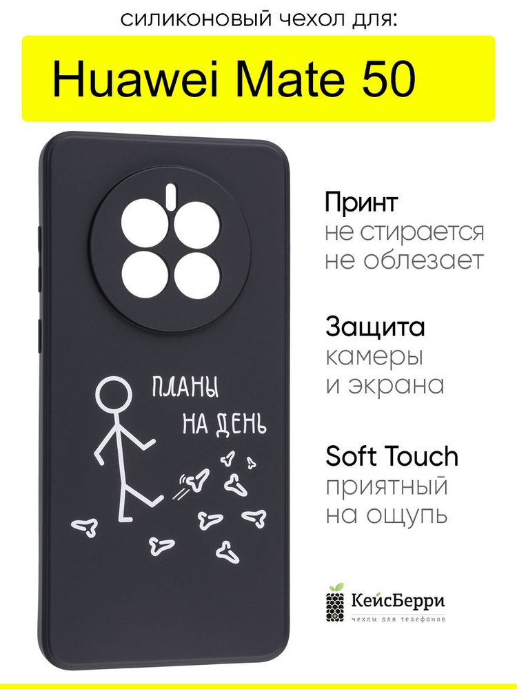 Чехол для Huawei Mate 50, серия Soft #1