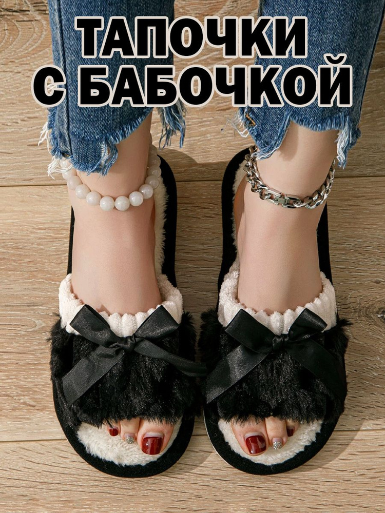 Тапочки #1