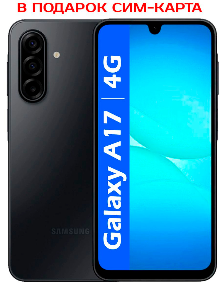 Samsung Смартфон РОСТЕСТ(ЕВРОТЕСТ) Galaxy A17 4G 8/256 ГБ, Nano-SIM, черный #1