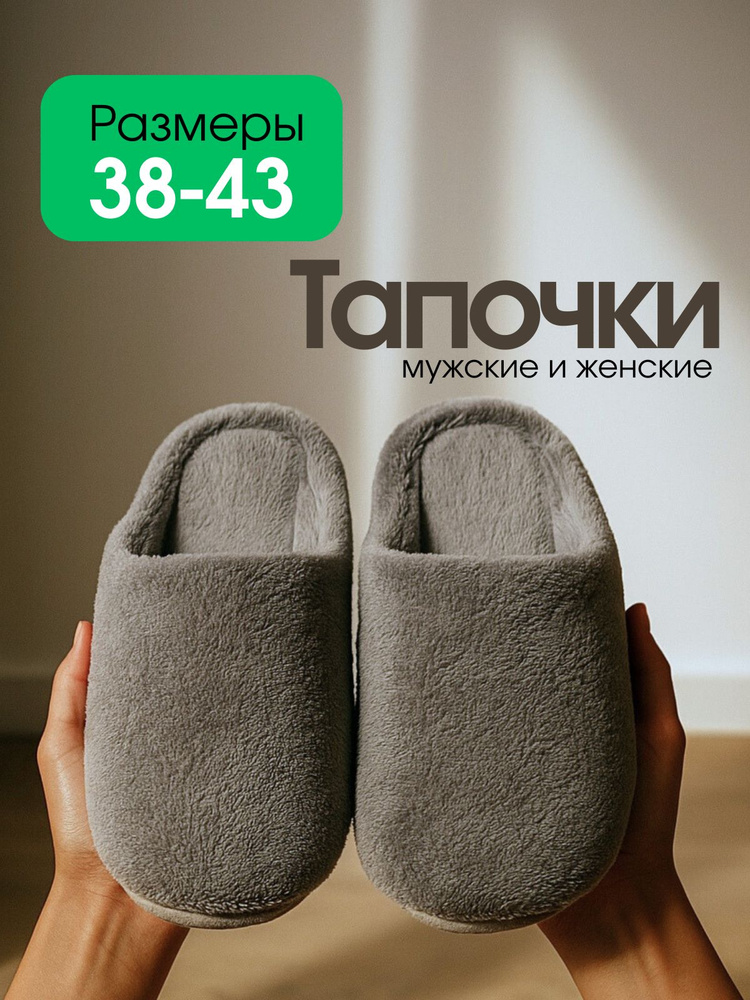 Тапочки #1