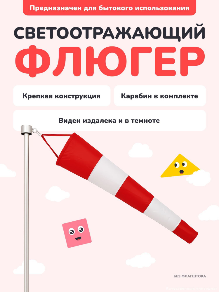 Флюгер #1
