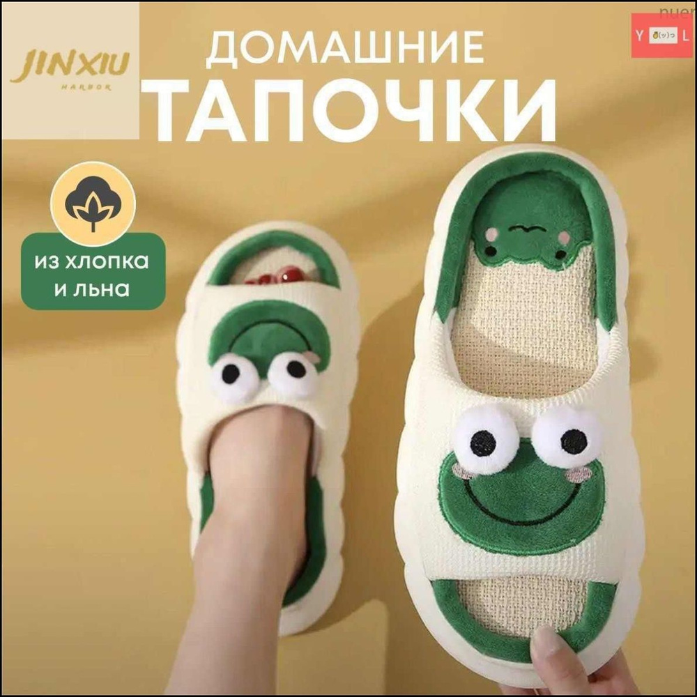 Тапочки #1