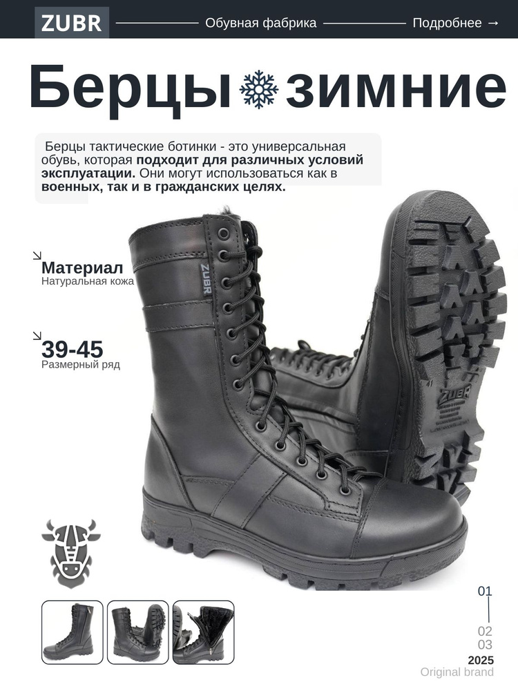 Берцы ZUBR #1