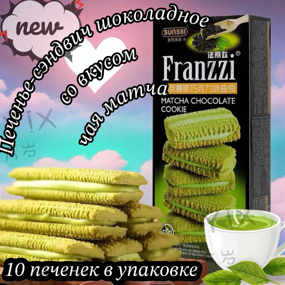 Печенье #1