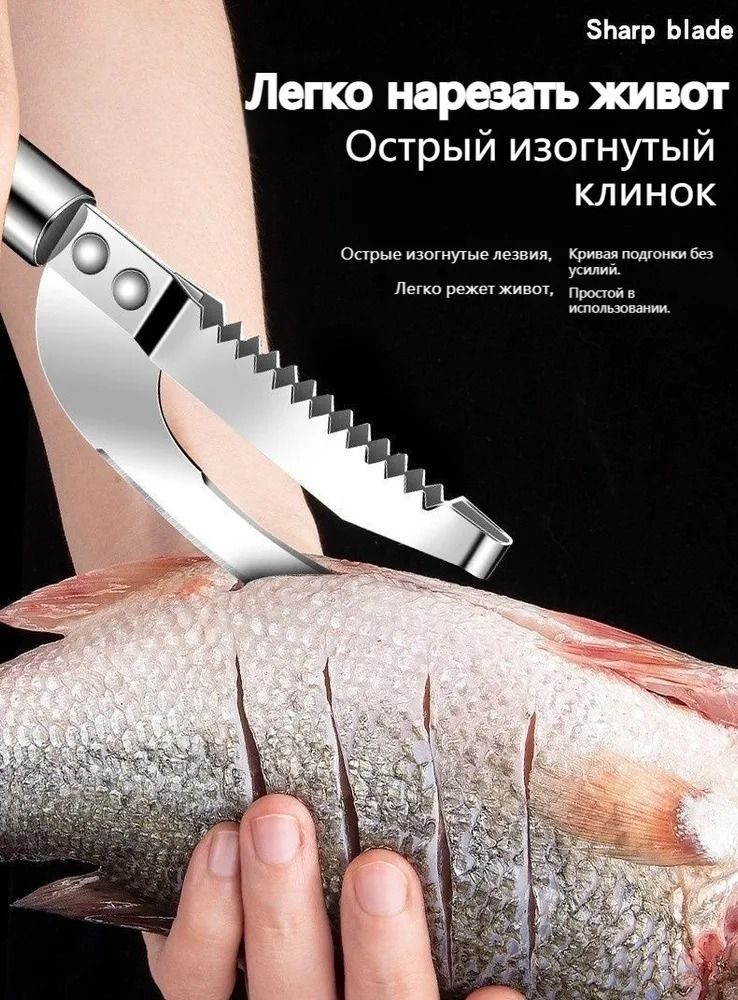 Новое средство для удаления рыбьей чешуи "три в одном" #1
