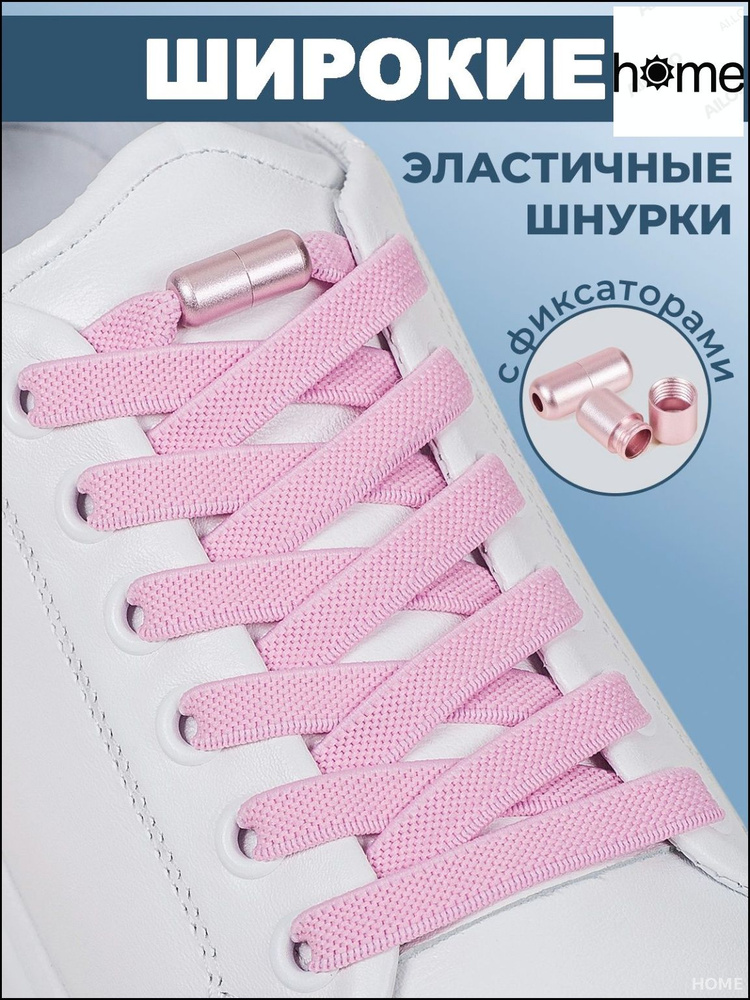 Шнурки #1
