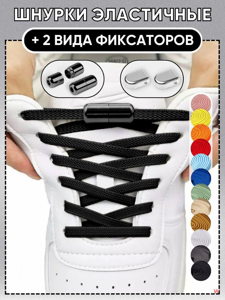Шнурки #1