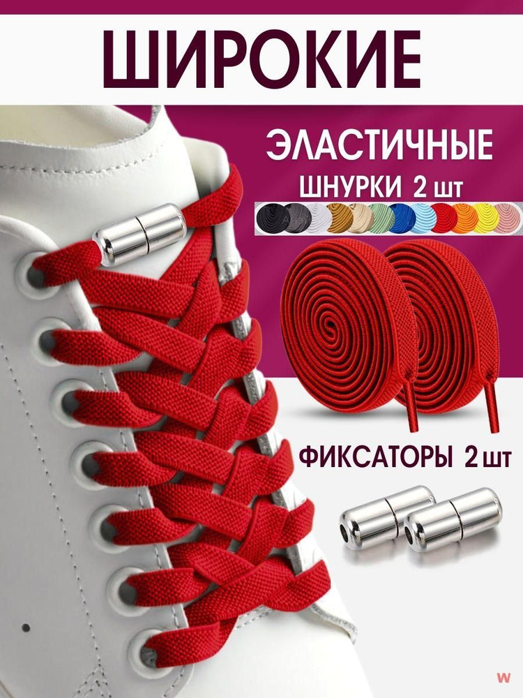 Шнурки #1