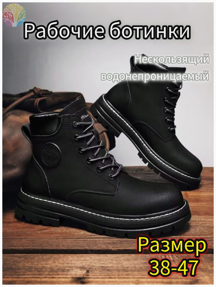 Ботинки рабочие #1