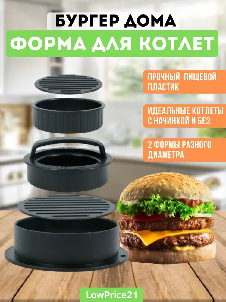 Пресс для бургера #1