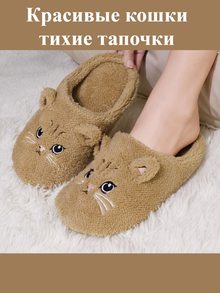 Тапочки #1