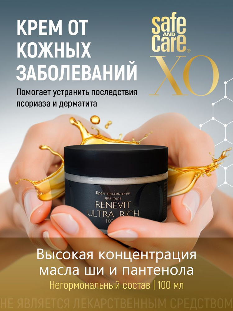 Крем от зуда, раздражений и шелушения кожи Renevit Ultra Rich #1