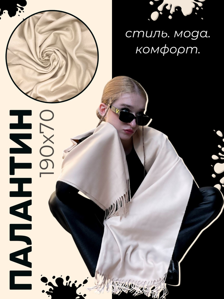 EasyCap Палантин #1