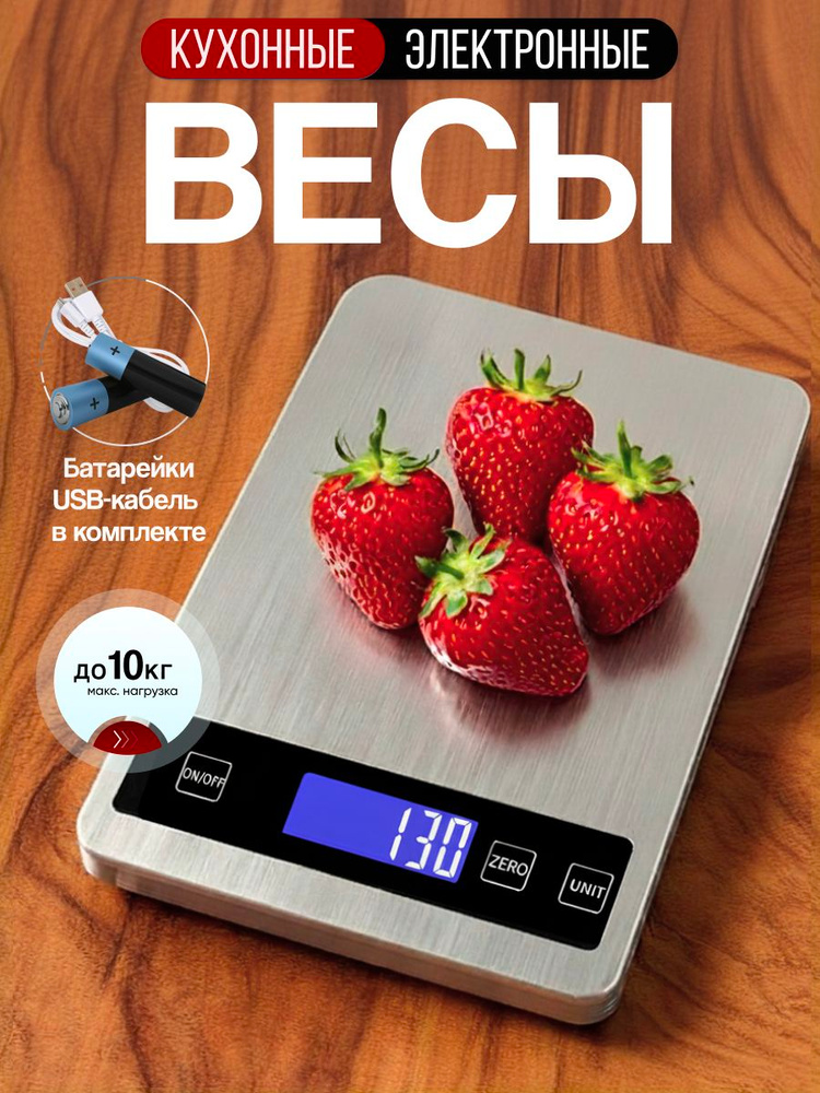 Весы кухонные электронные, настольные c USB зарядкой, нагрузкой до 10 кг.  #1