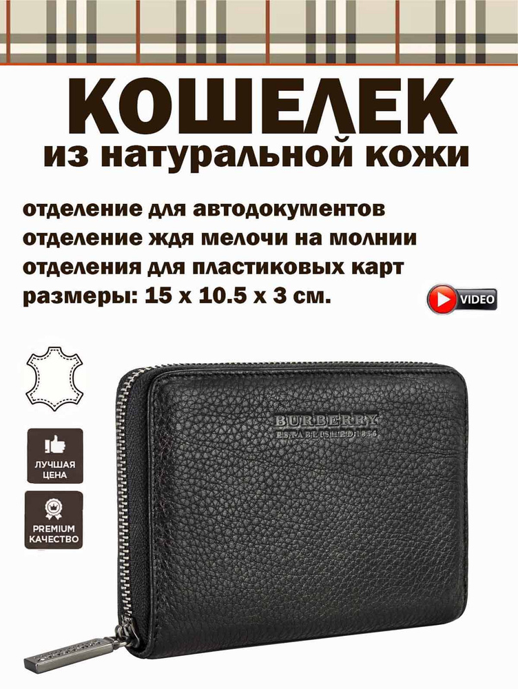 Burberry Портмоне #1