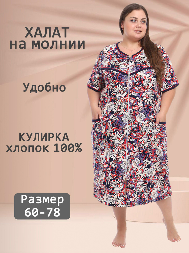 Халат Форма Плюс #1