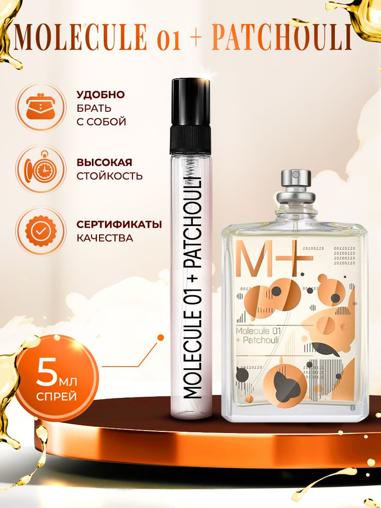 Molecule 01 + Patchouli парфюм женский стойкий 5мл #1