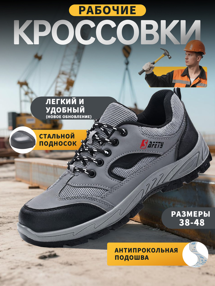 Кроссовки рабочие #1