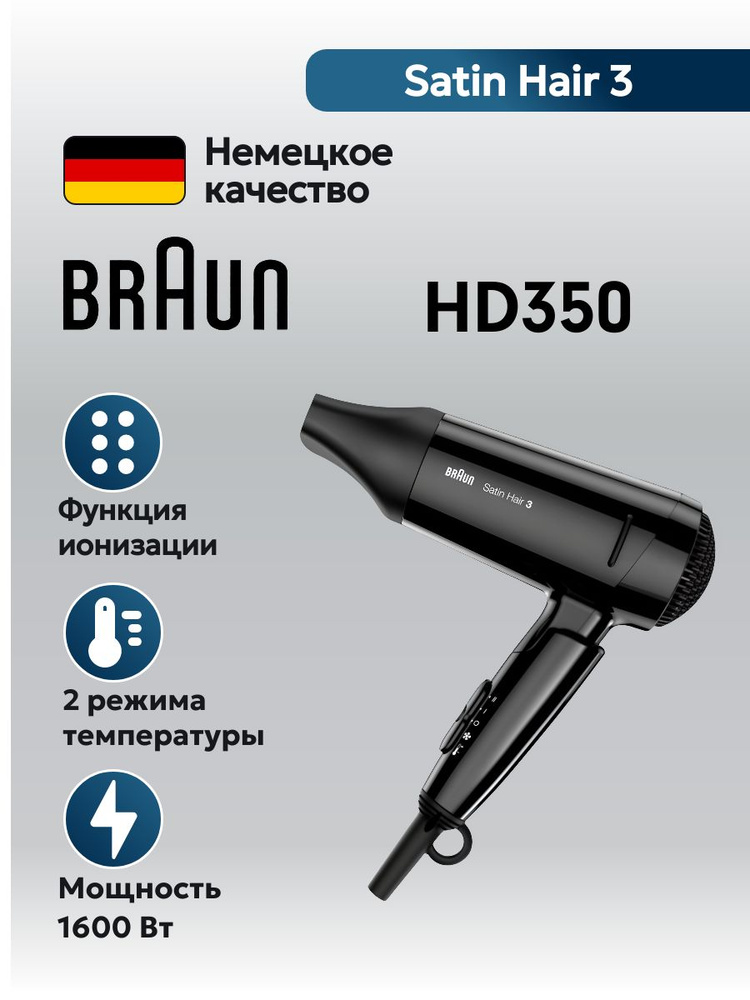 Фен Braun Satin Hair 3 Style&Go HD350 #1