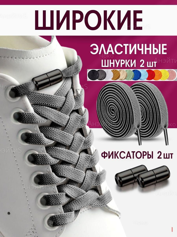 Шнурки #1