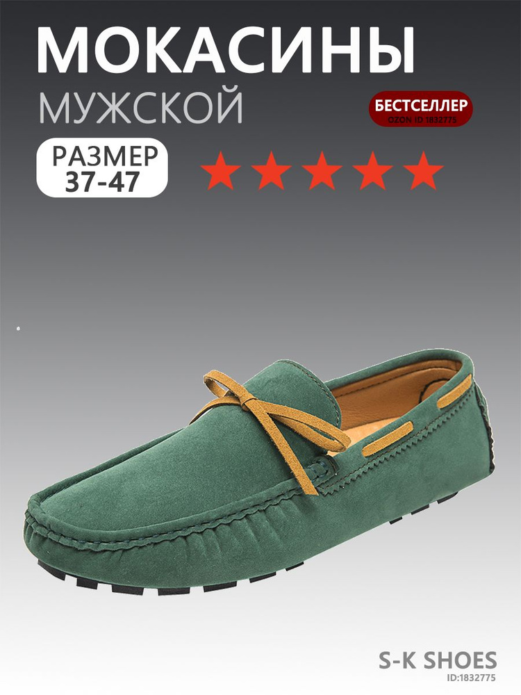 Мокасины #1
