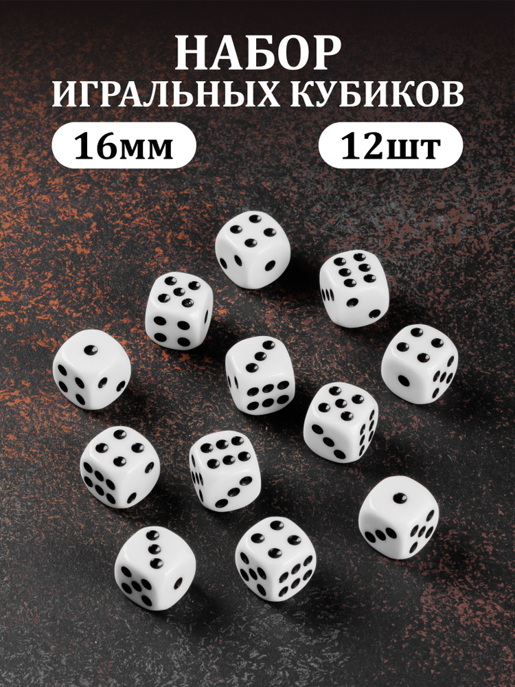 Игральные кости #1
