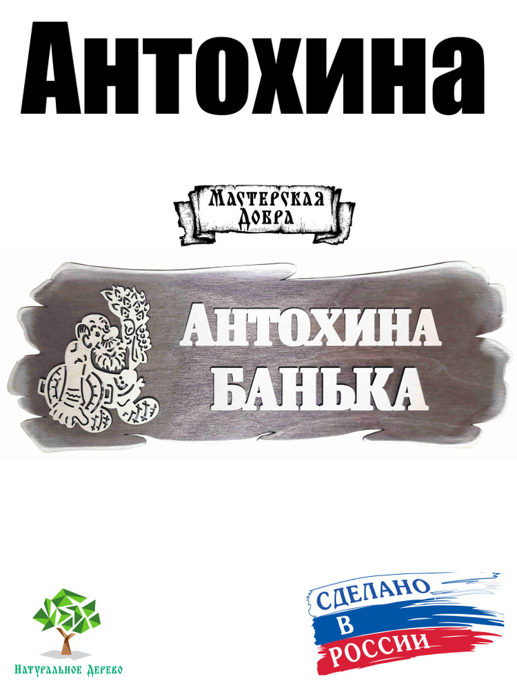 Табличка для бани #1