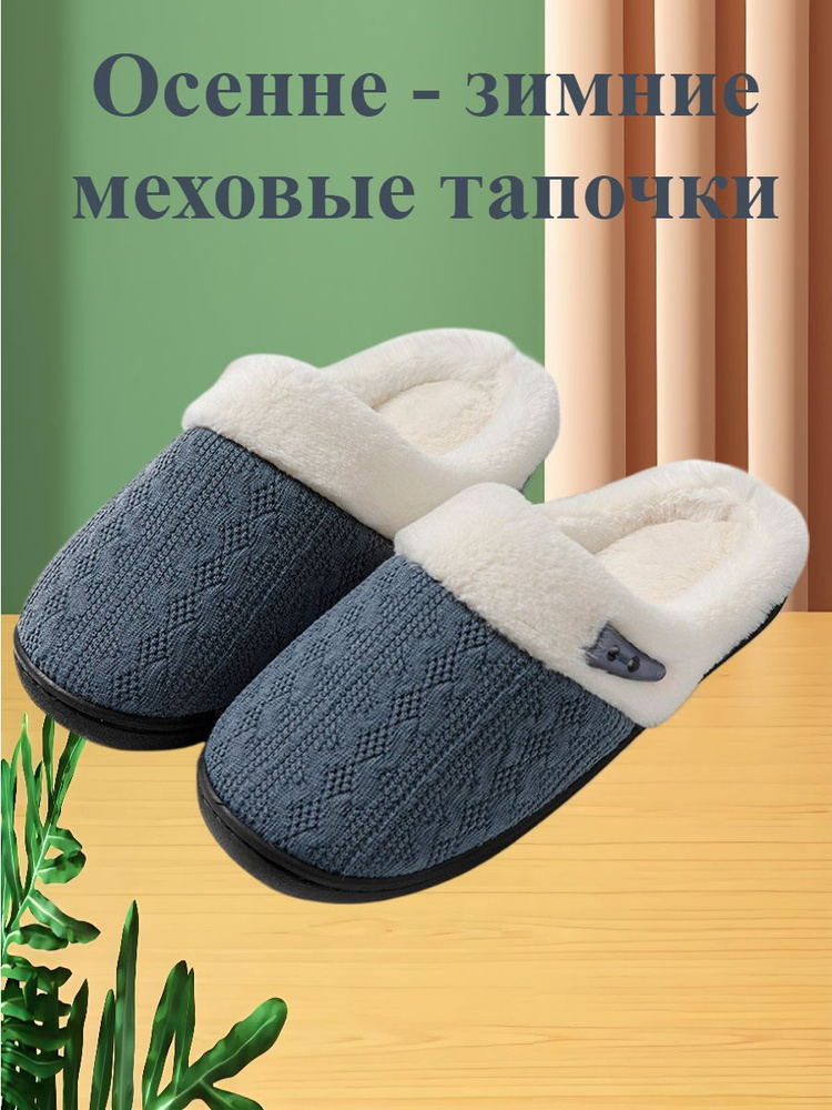 Тапочки #1