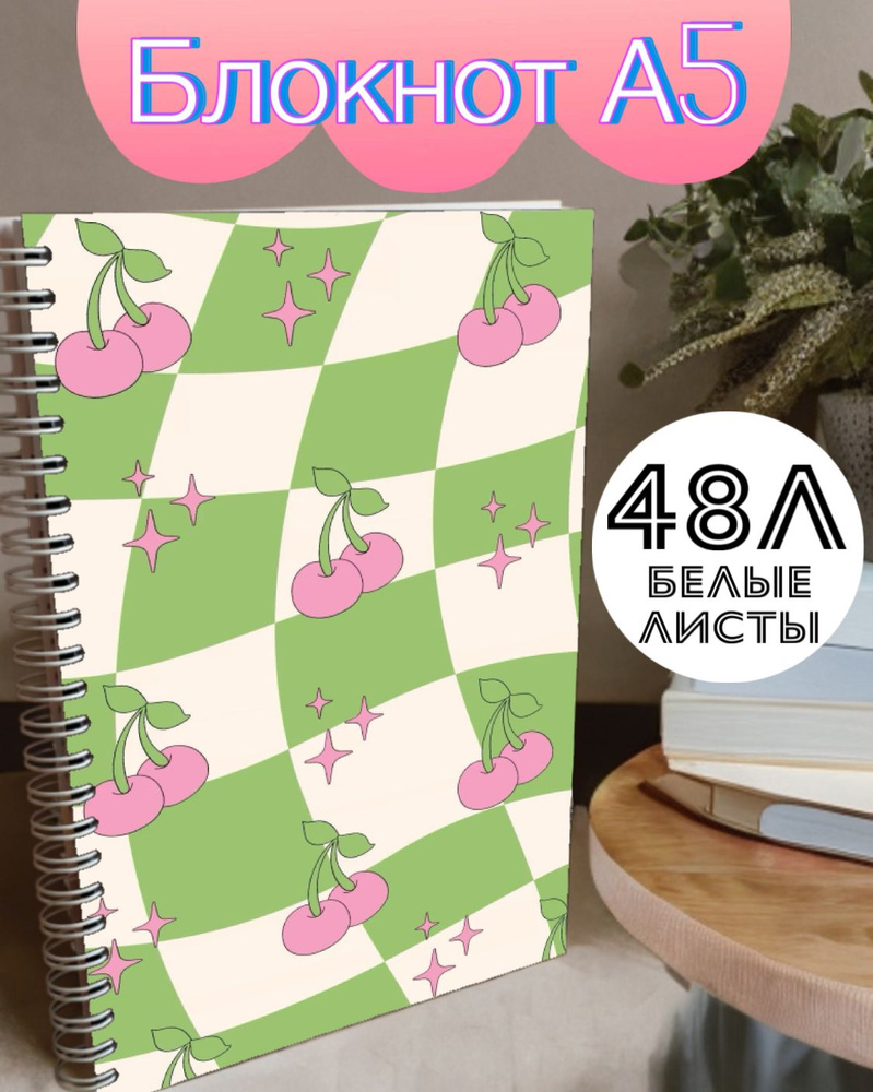 Блокнот, листов: 48 #1