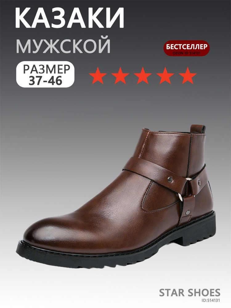 Ботинки казаки #1