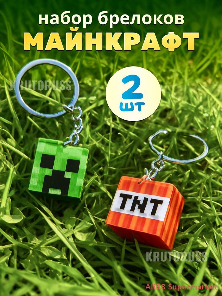 Брелок #1
