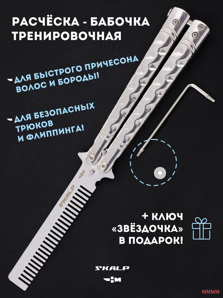 Расческа #1